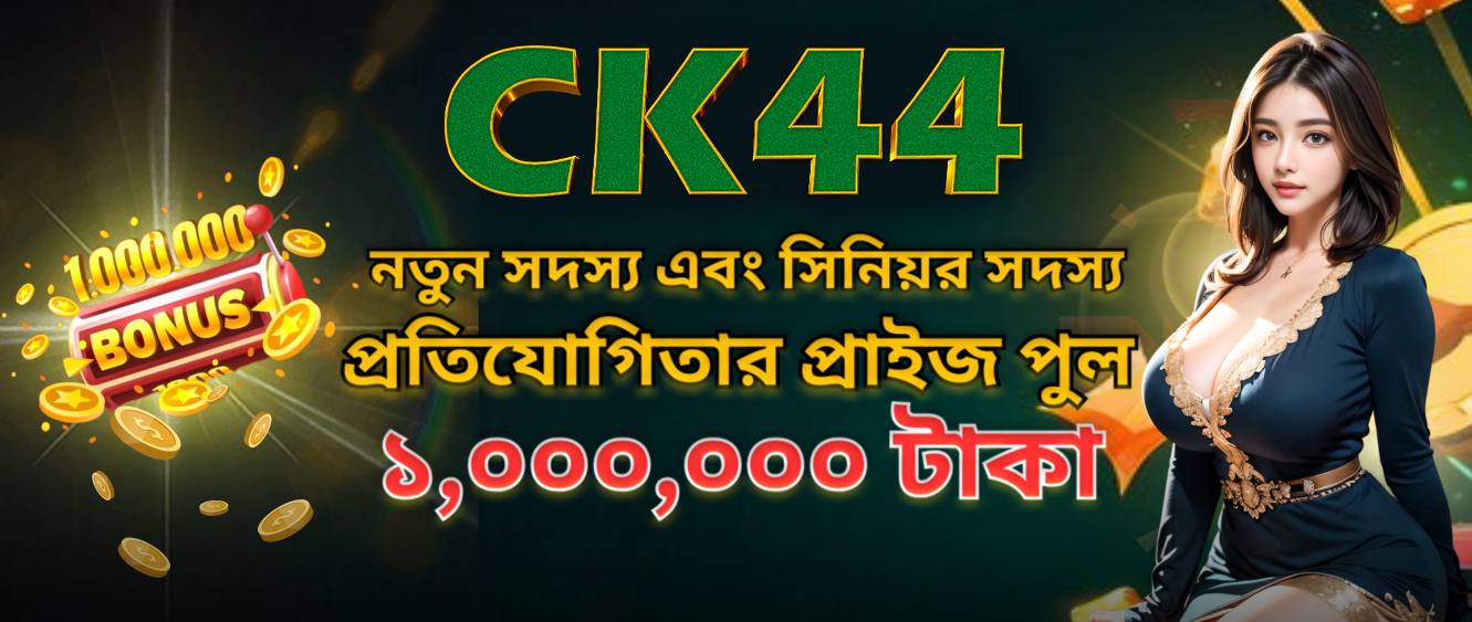 কিভাবে CK 444 পরিবর্তন করছে অনলাইন গেমিং জগত